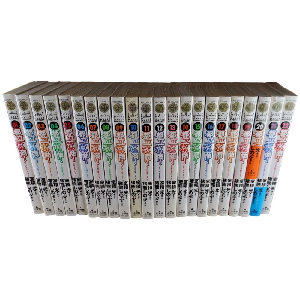 都立水商 Toritsu Mizusho! Vol 1-22 Complete Japanese Tankobon Set Murozumi Inokuma